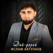 Дай - Дарай